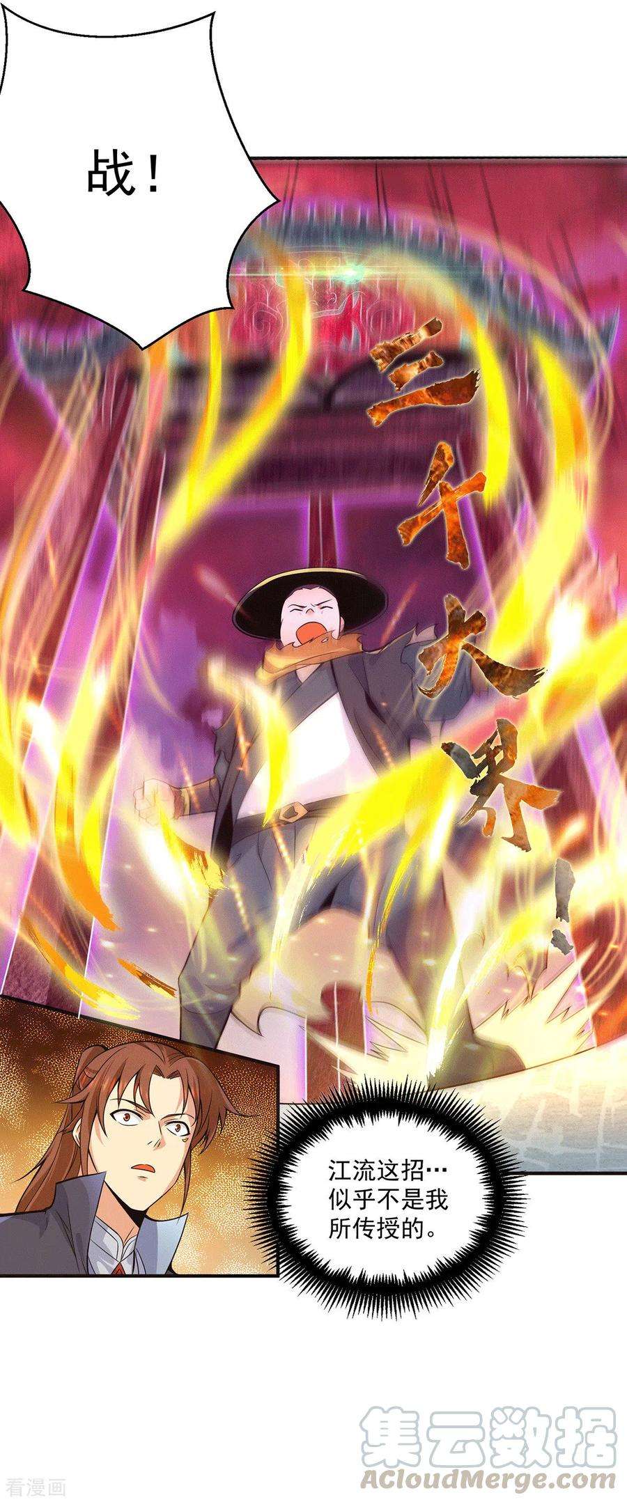 我有九个女徒弟135话 江辰出手相助