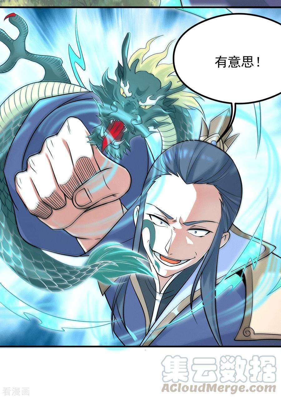 我有九个女徒弟135话 江辰出手相助