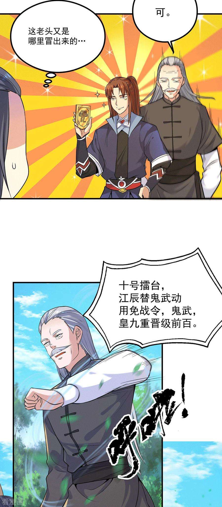 我有九个女徒弟135话 江辰出手相助