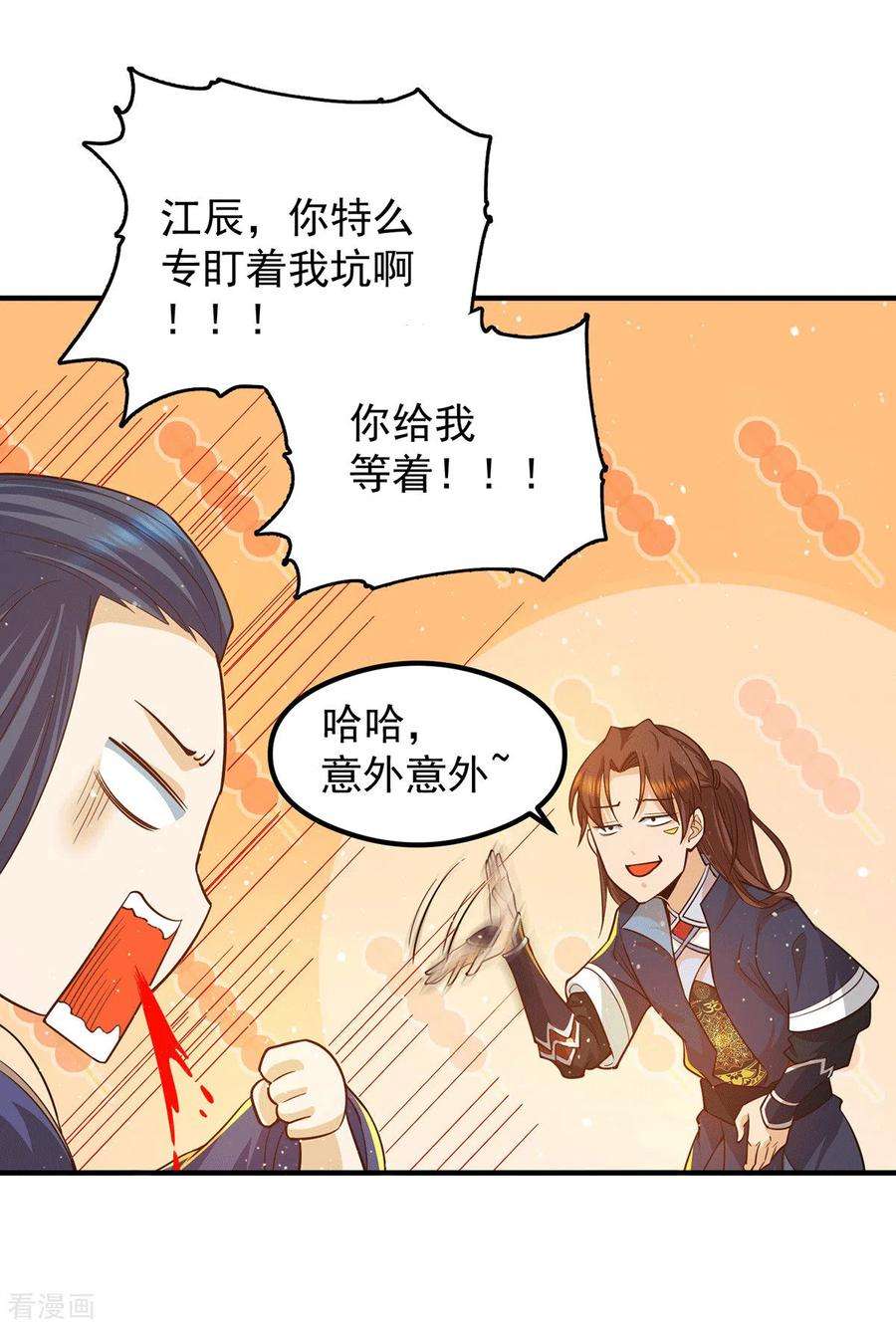 我有九个女徒弟135话 江辰出手相助