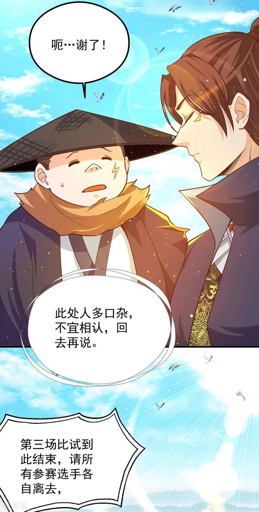 我有九个女徒弟135话 江辰出手相助