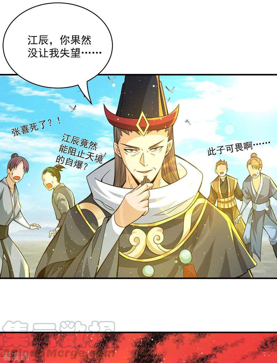 我有九个女徒弟135话 江辰出手相助