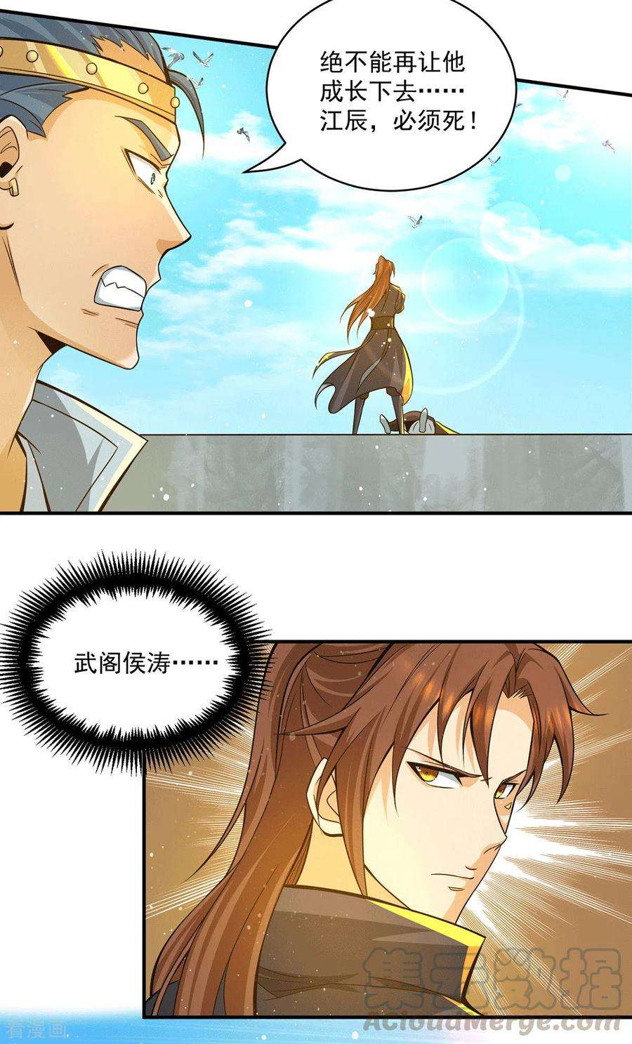 我有九个女徒弟135话 江辰出手相助