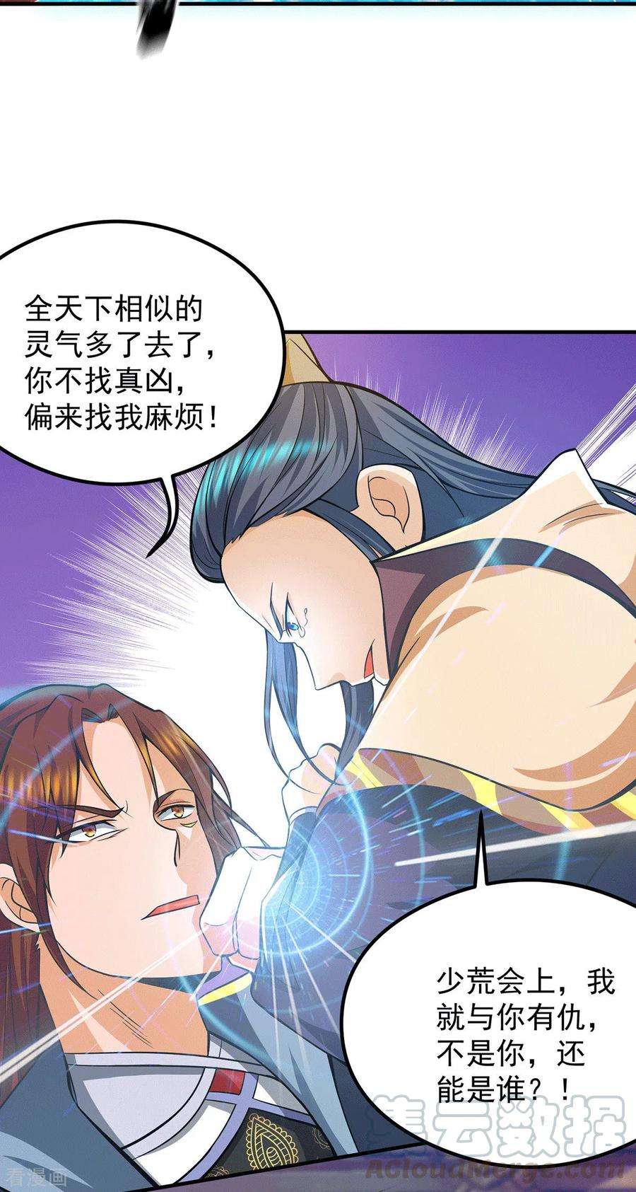 我有九个女徒弟137话 你龙大爷来了！