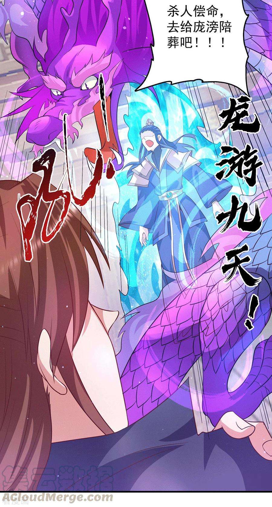 我有九个女徒弟137话 你龙大爷来了！