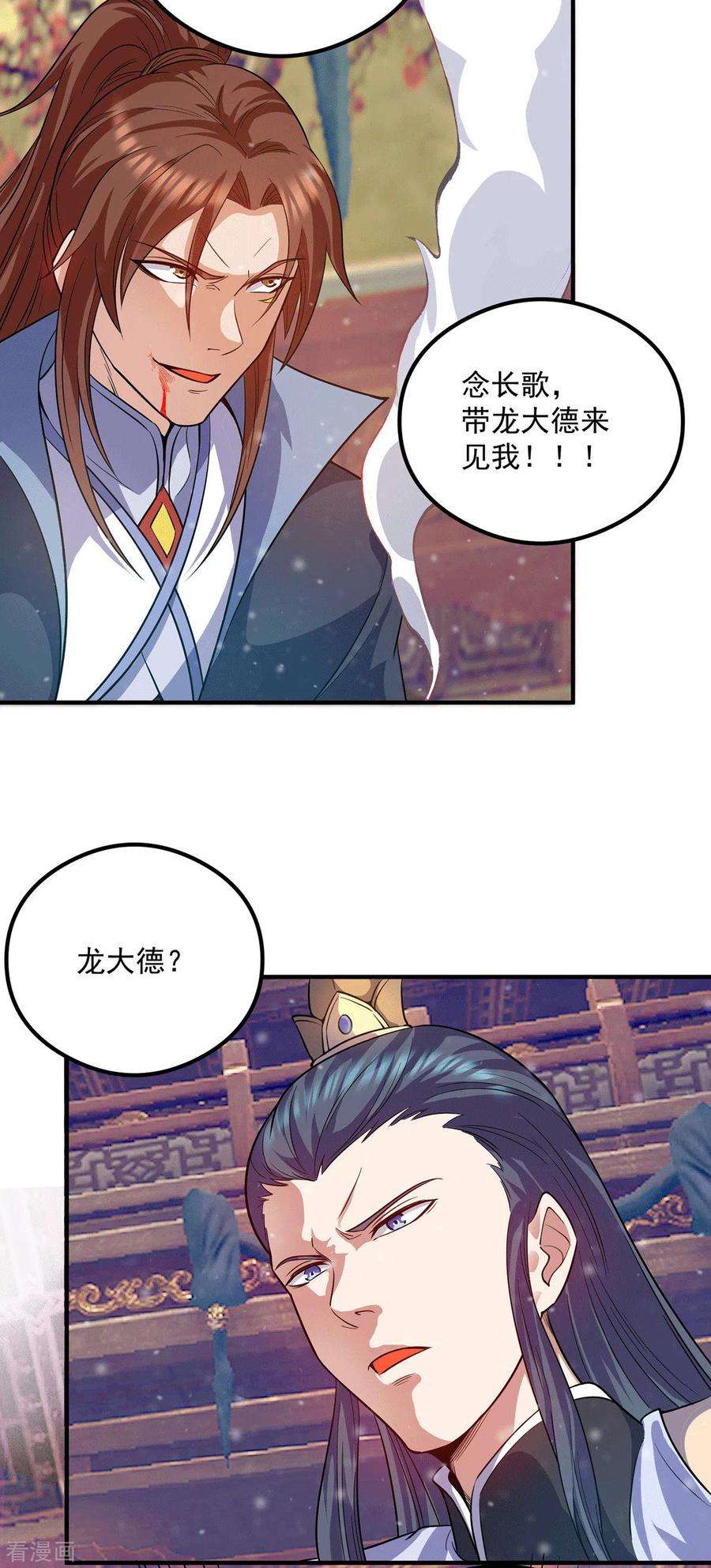 我有九个女徒弟137话 你龙大爷来了！