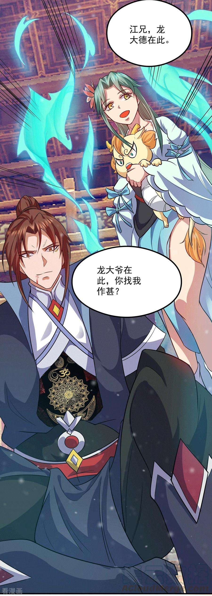 我有九个女徒弟137话 你龙大爷来了！