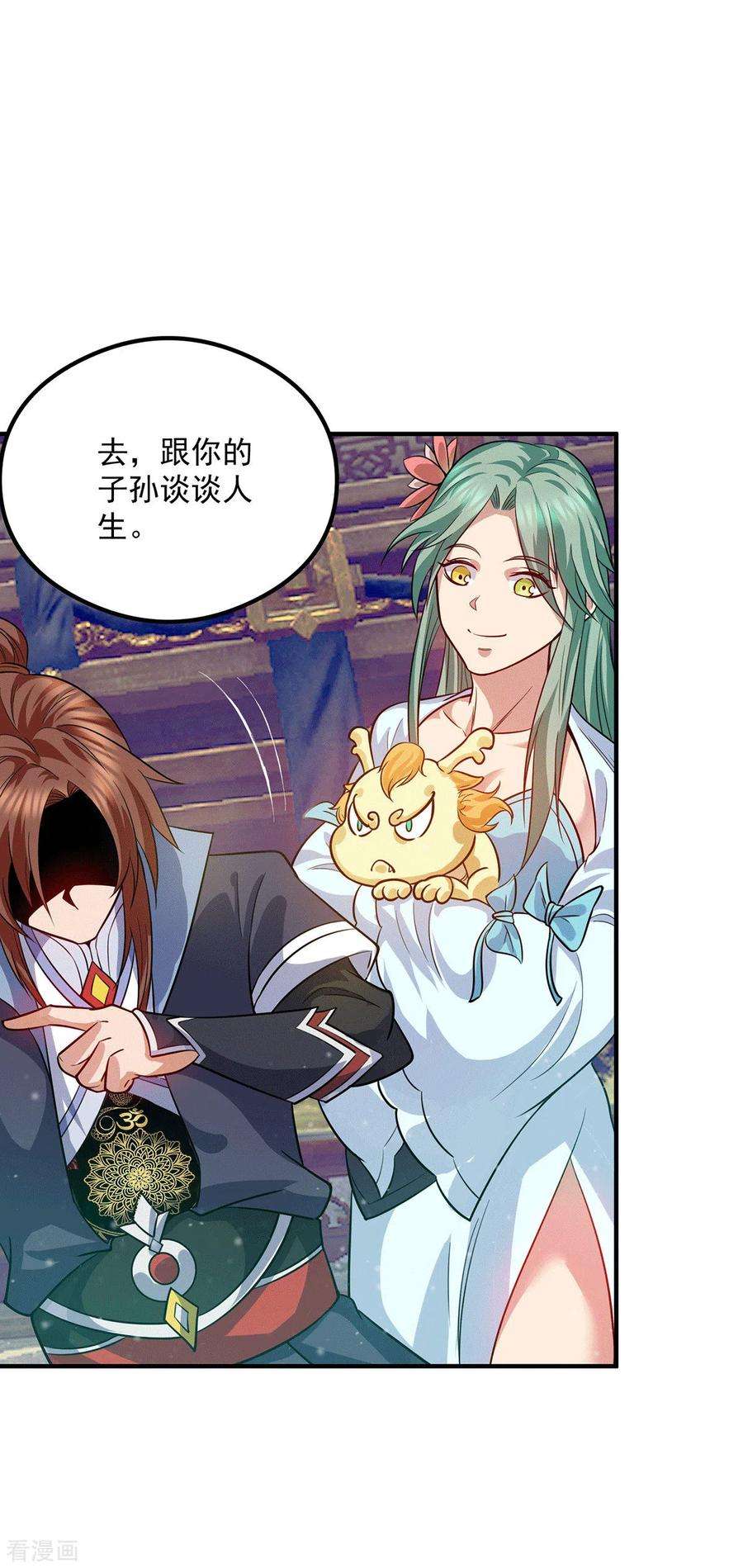 我有九个女徒弟137话 你龙大爷来了！