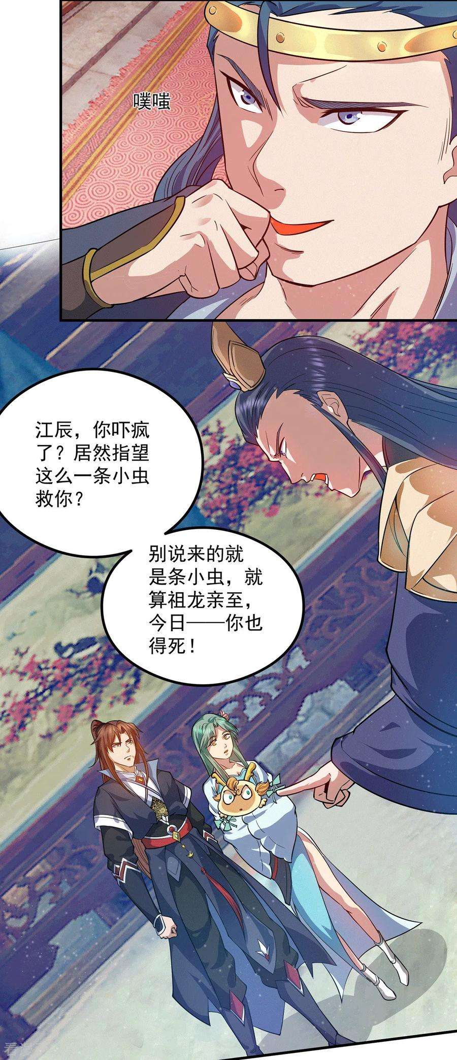 我有九个女徒弟137话 你龙大爷来了！