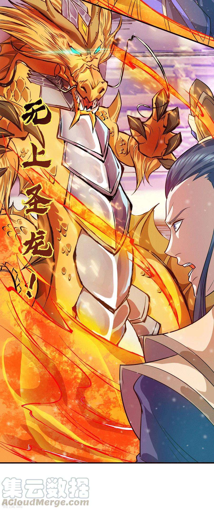 我有九个女徒弟137话 你龙大爷来了！