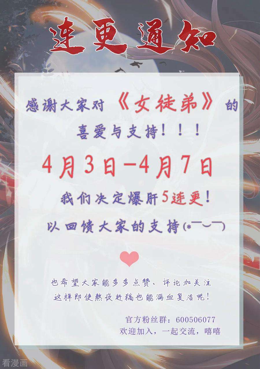 我有九个女徒弟137话 你龙大爷来了！