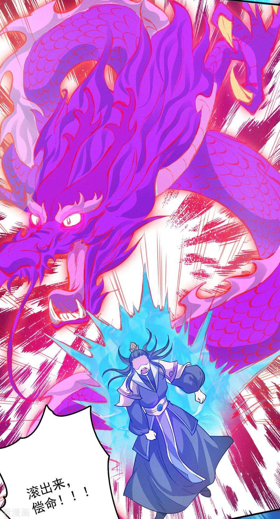 我有九个女徒弟137话 你龙大爷来了！