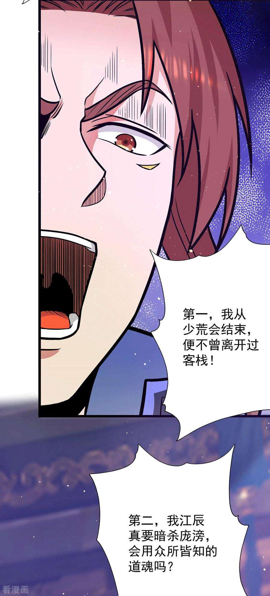 我有九个女徒弟138话 你要和你祖宗斗？