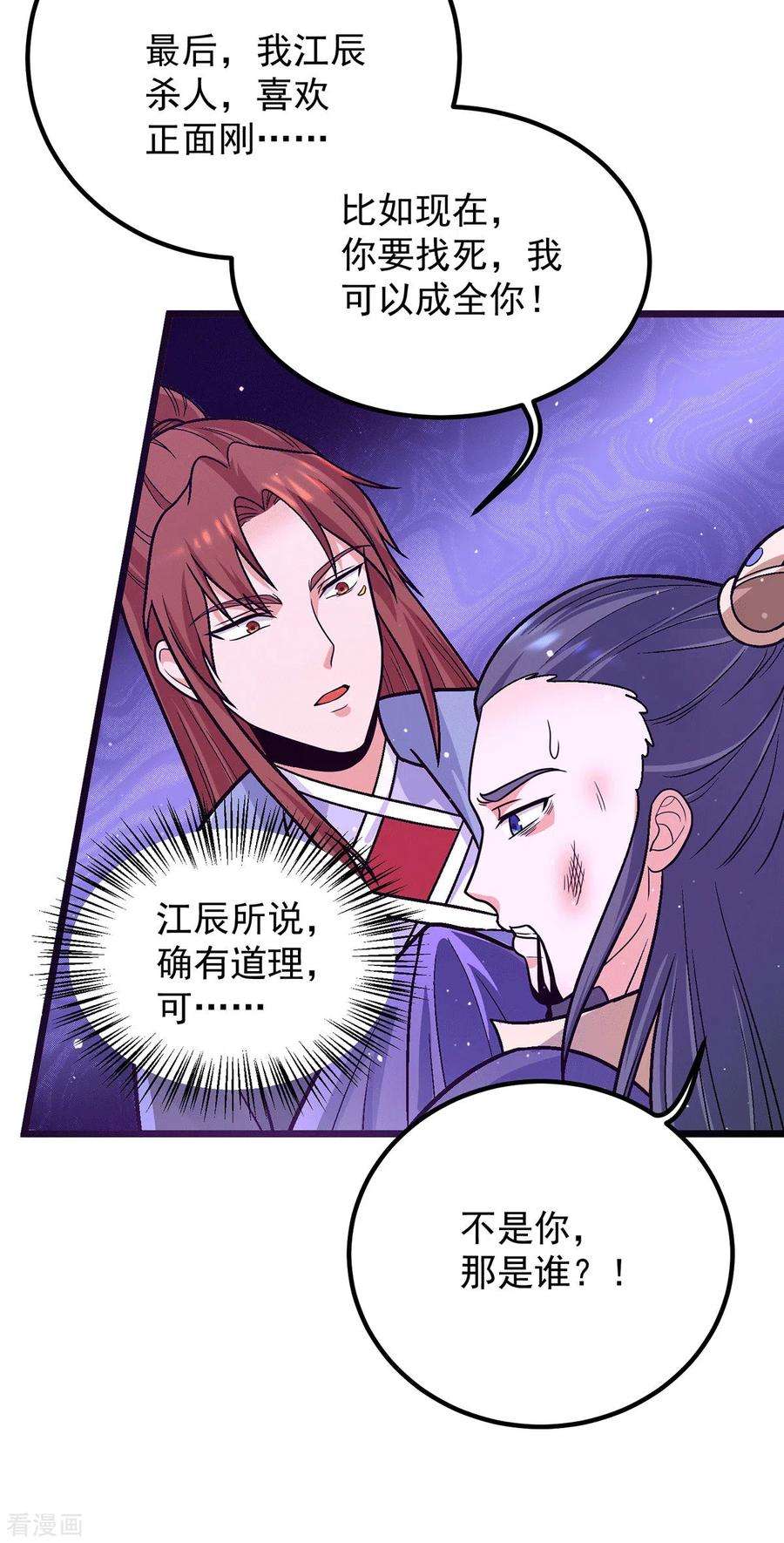 我有九个女徒弟138话 你要和你祖宗斗？