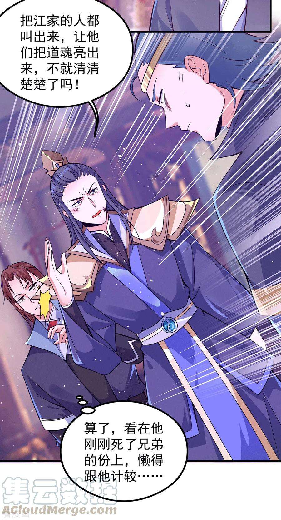 我有九个女徒弟138话 你要和你祖宗斗？