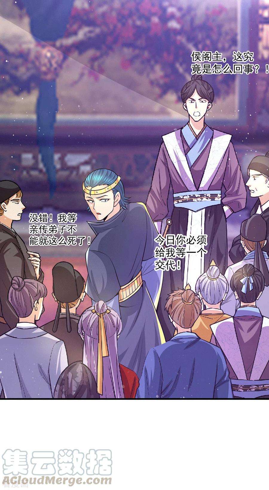 我有九个女徒弟138话 你要和你祖宗斗？