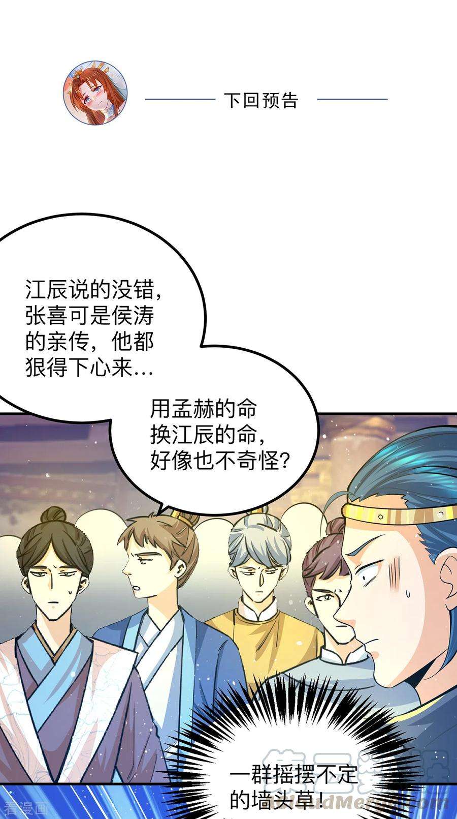 我有九个女徒弟138话 你要和你祖宗斗？