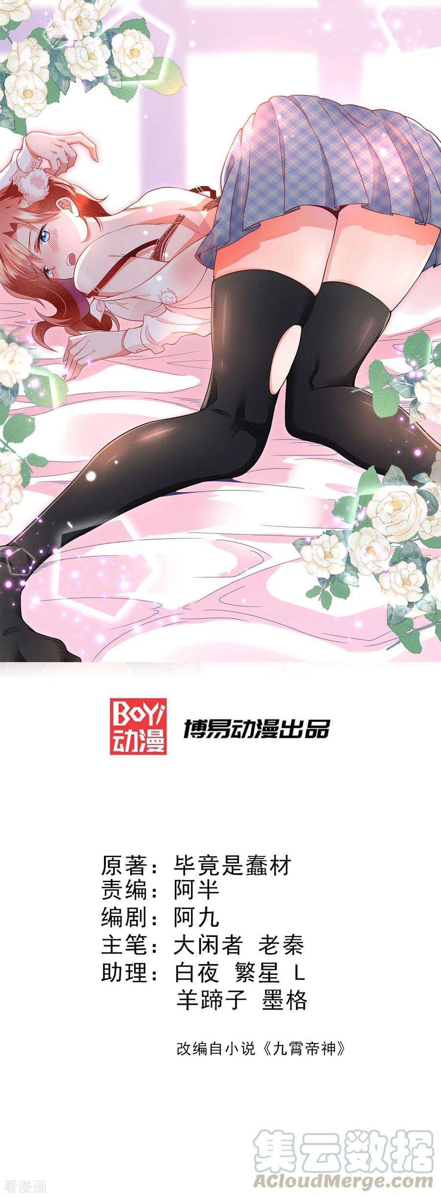 我有九个女徒弟139话 江流跪求原谅