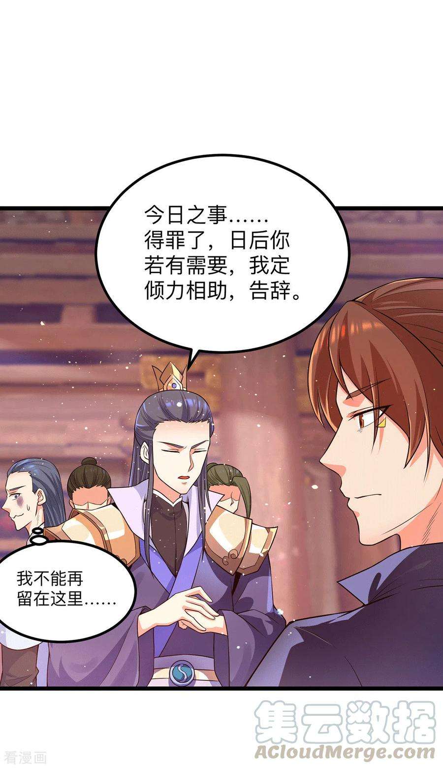 我有九个女徒弟139话 江流跪求原谅