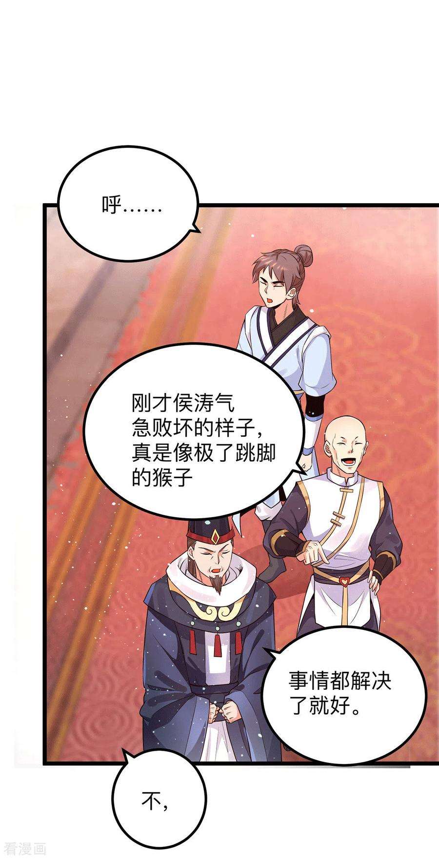 我有九个女徒弟139话 江流跪求原谅