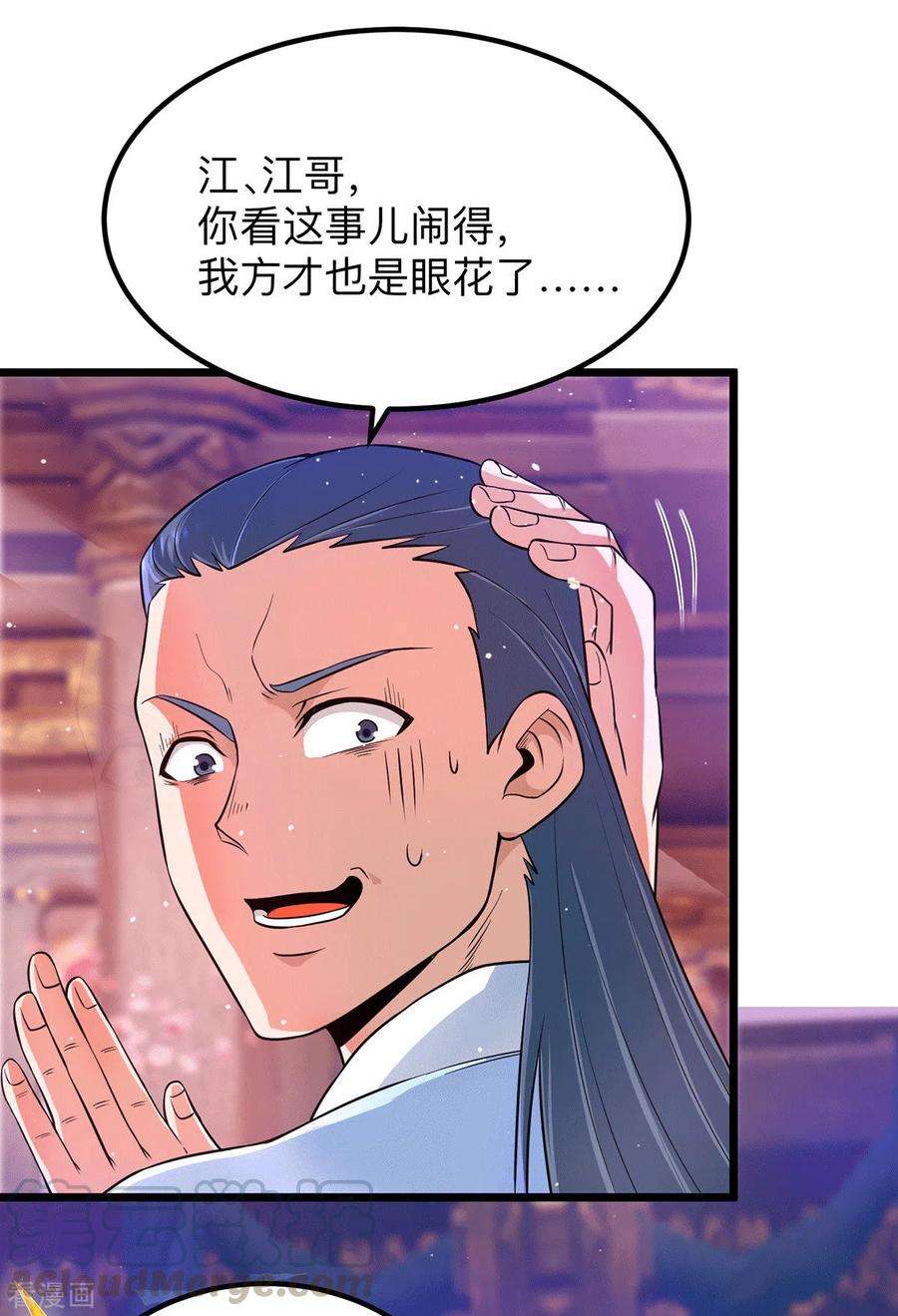 我有九个女徒弟139话 江流跪求原谅