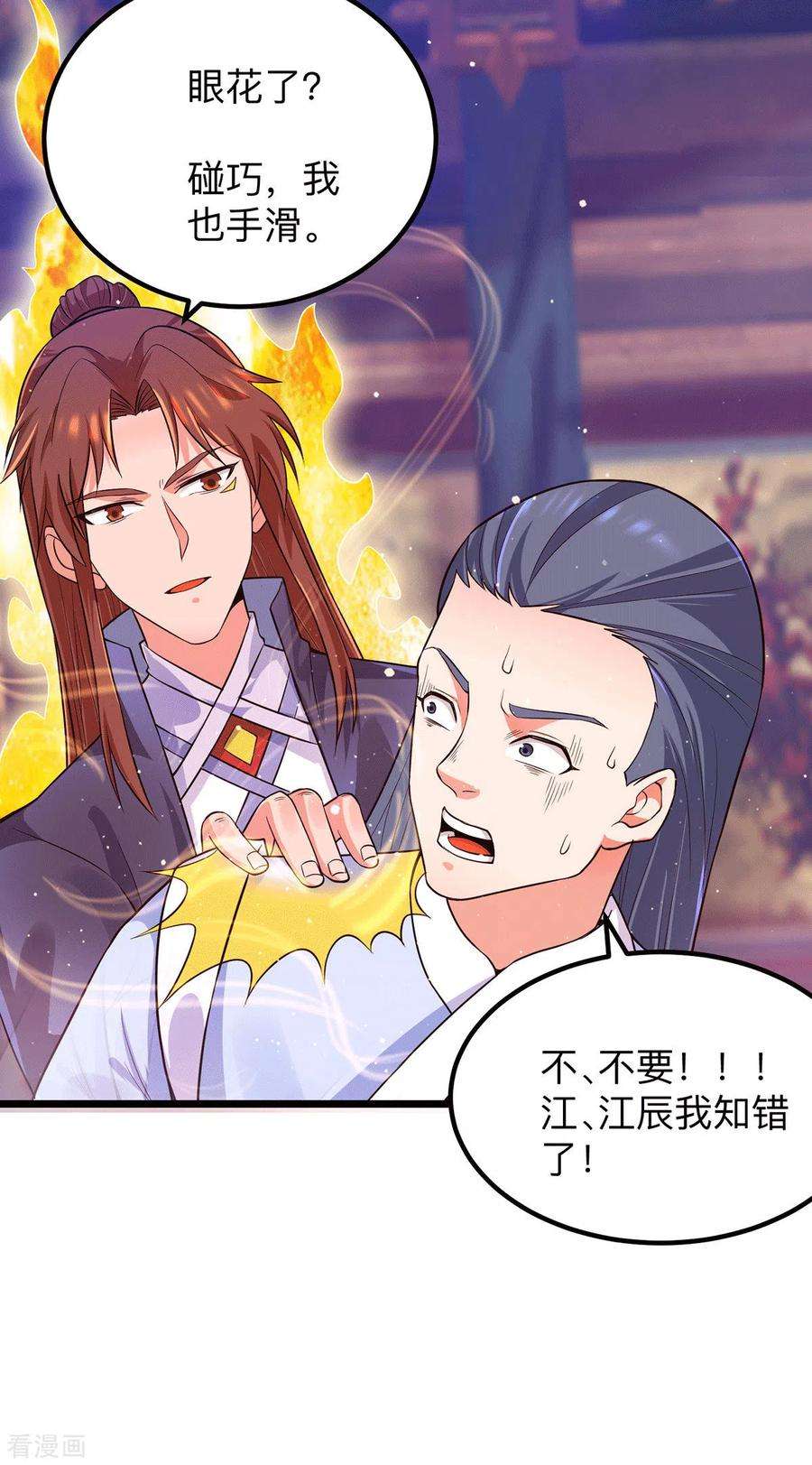 我有九个女徒弟139话 江流跪求原谅