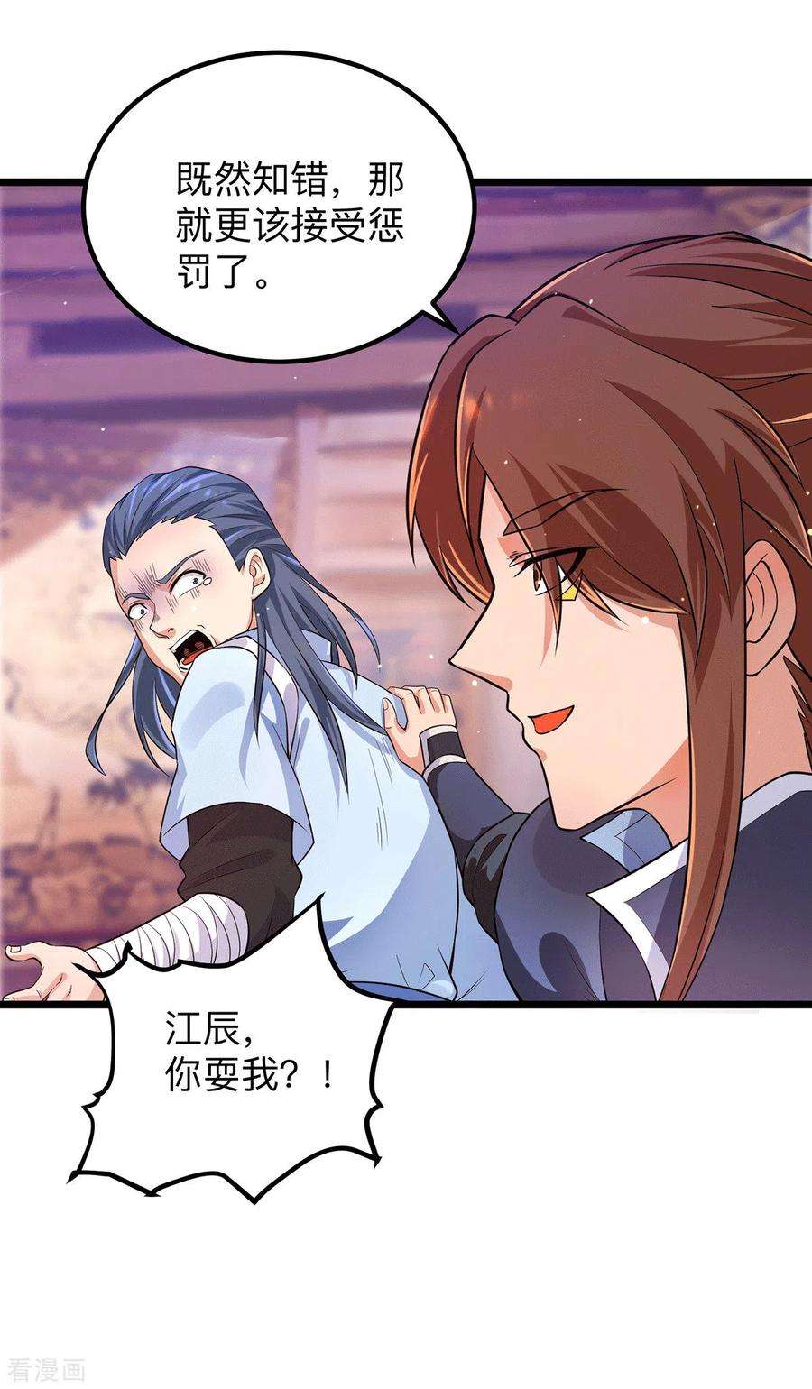 我有九个女徒弟139话 江流跪求原谅