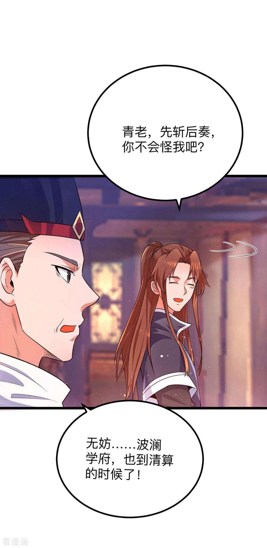 我有九个女徒弟139话 江流跪求原谅