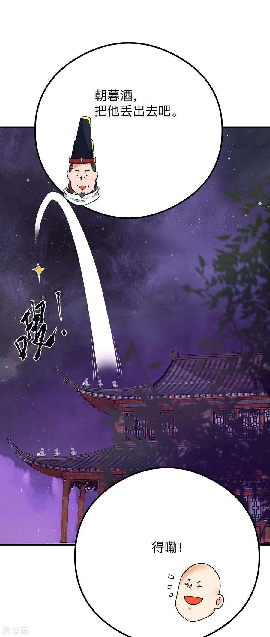 我有九个女徒弟139话 江流跪求原谅