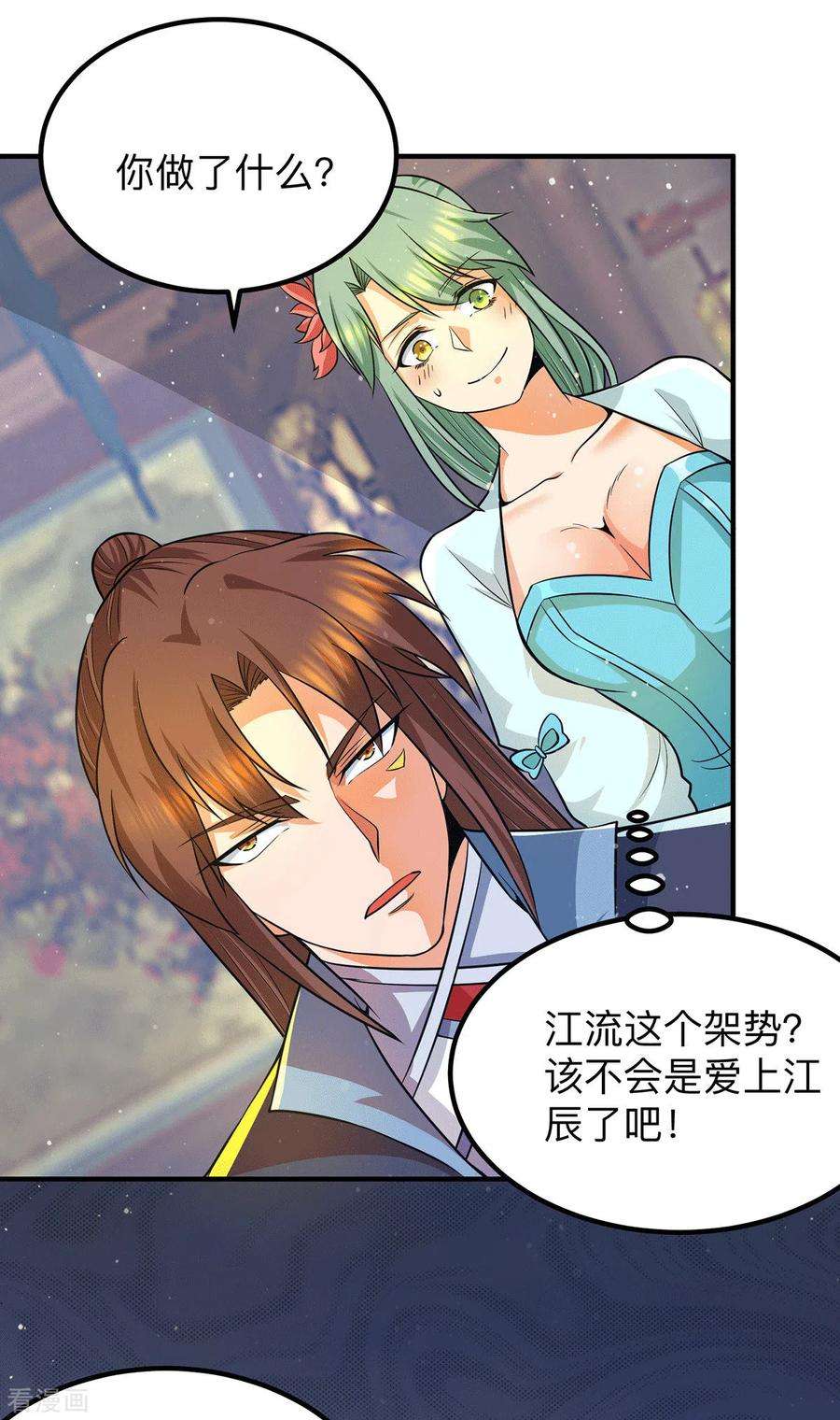 我有九个女徒弟139话 江流跪求原谅