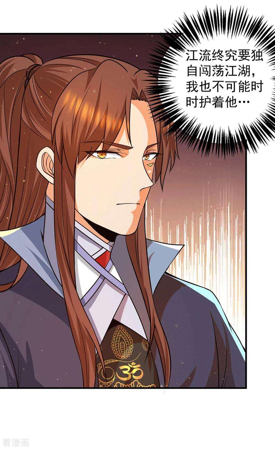 我有九个女徒弟139话 江流跪求原谅