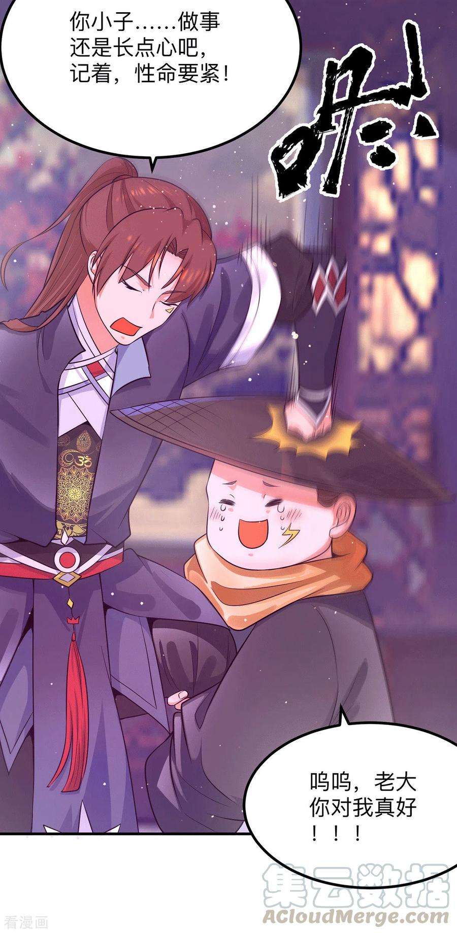 我有九个女徒弟139话 江流跪求原谅