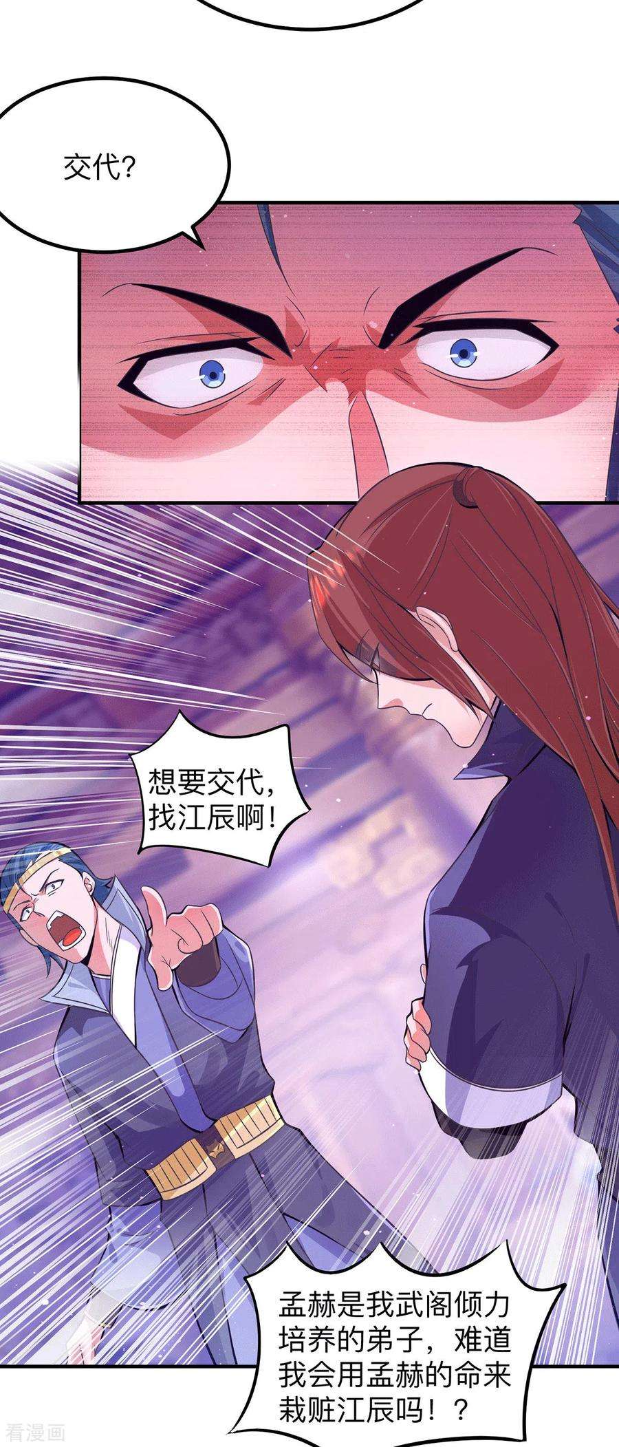 我有九个女徒弟139话 江流跪求原谅