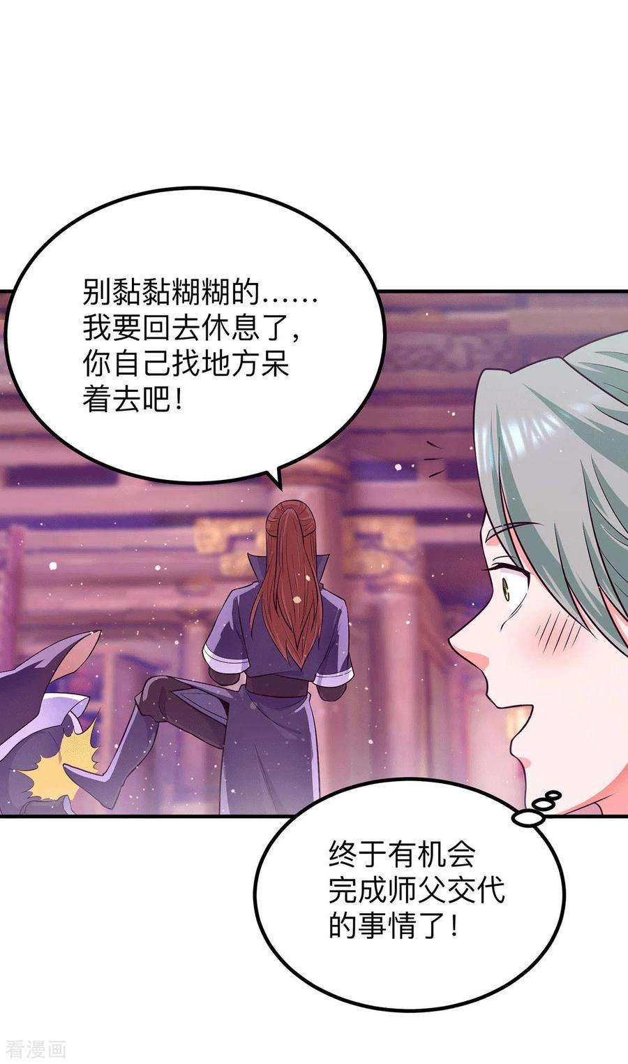 我有九个女徒弟139话 江流跪求原谅