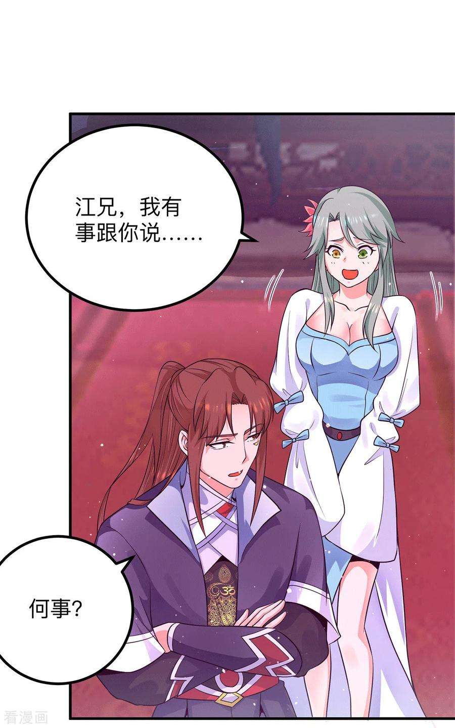 我有九个女徒弟139话 江流跪求原谅