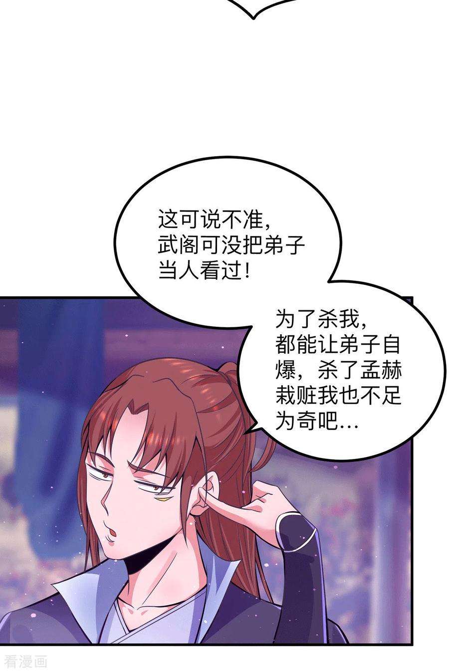 我有九个女徒弟139话 江流跪求原谅