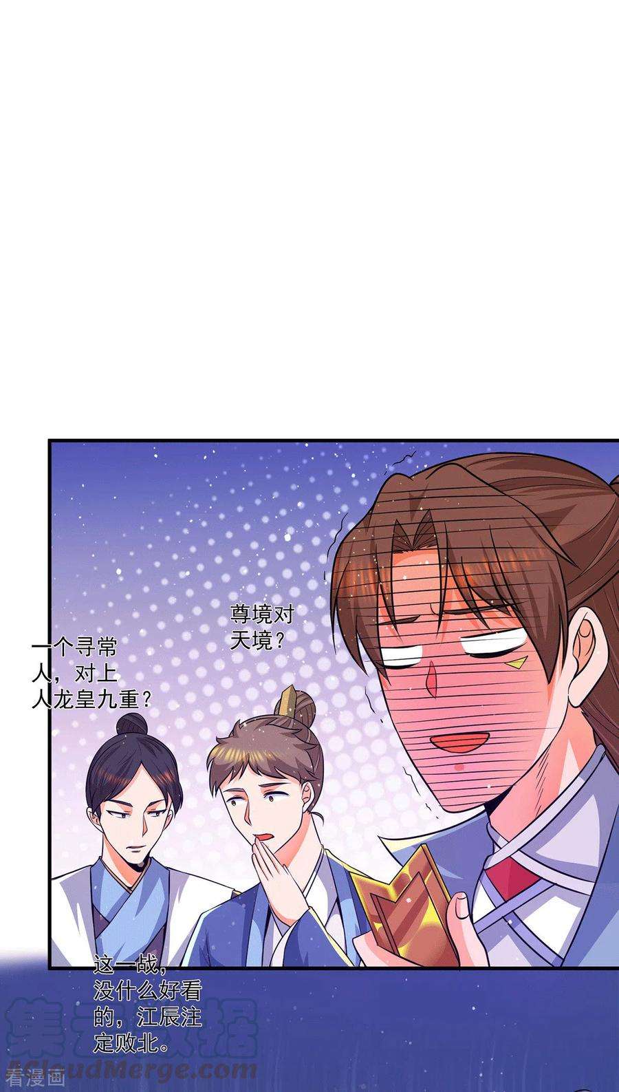 我有九个女徒弟141话 江辰重伤皇九重