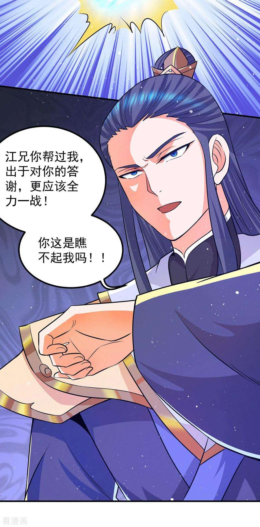 我有九个女徒弟141话 江辰重伤皇九重