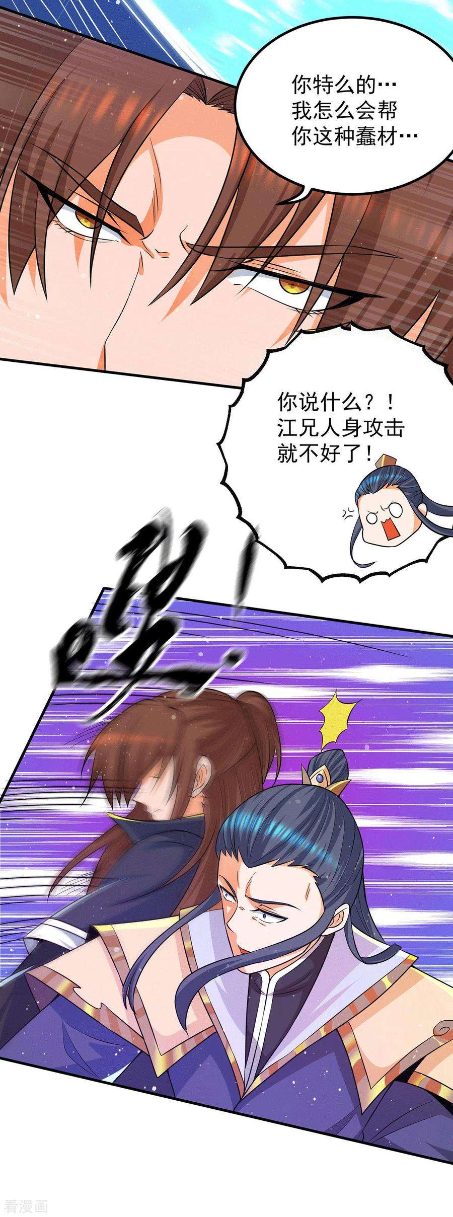 我有九个女徒弟141话 江辰重伤皇九重