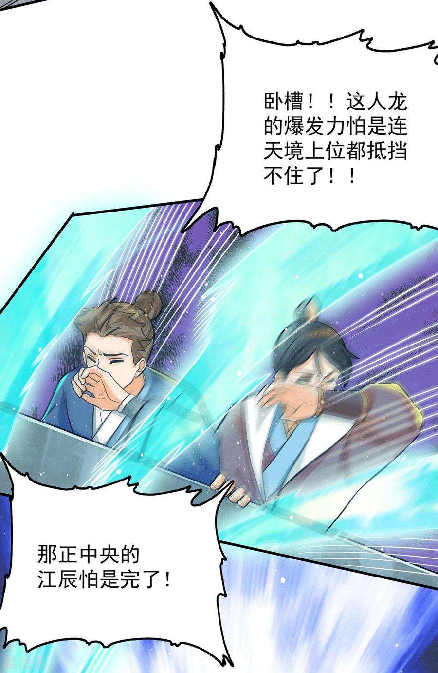 我有九个女徒弟141话 江辰重伤皇九重