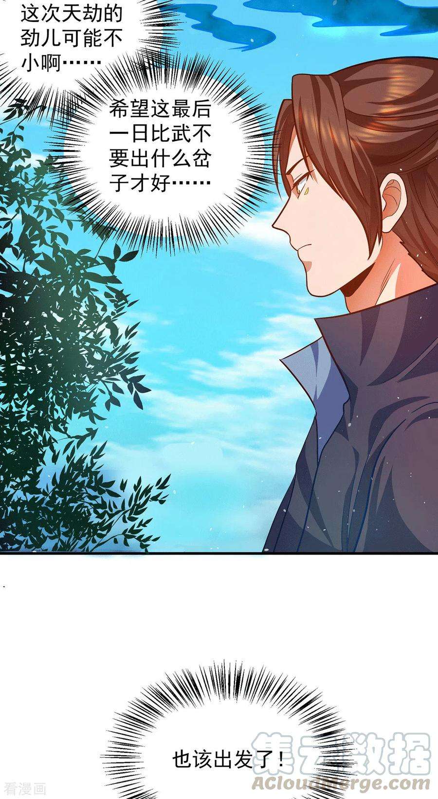 我有九个女徒弟141话 江辰重伤皇九重