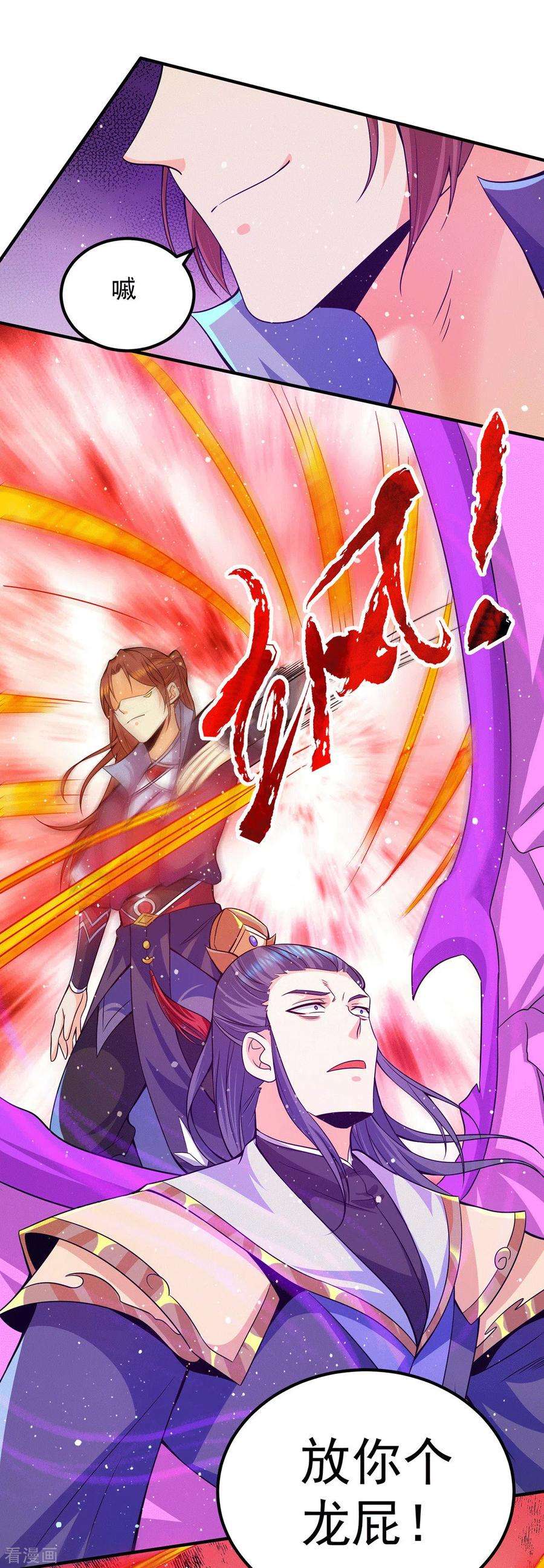 我有九个女徒弟142话 你在吹龙屁？