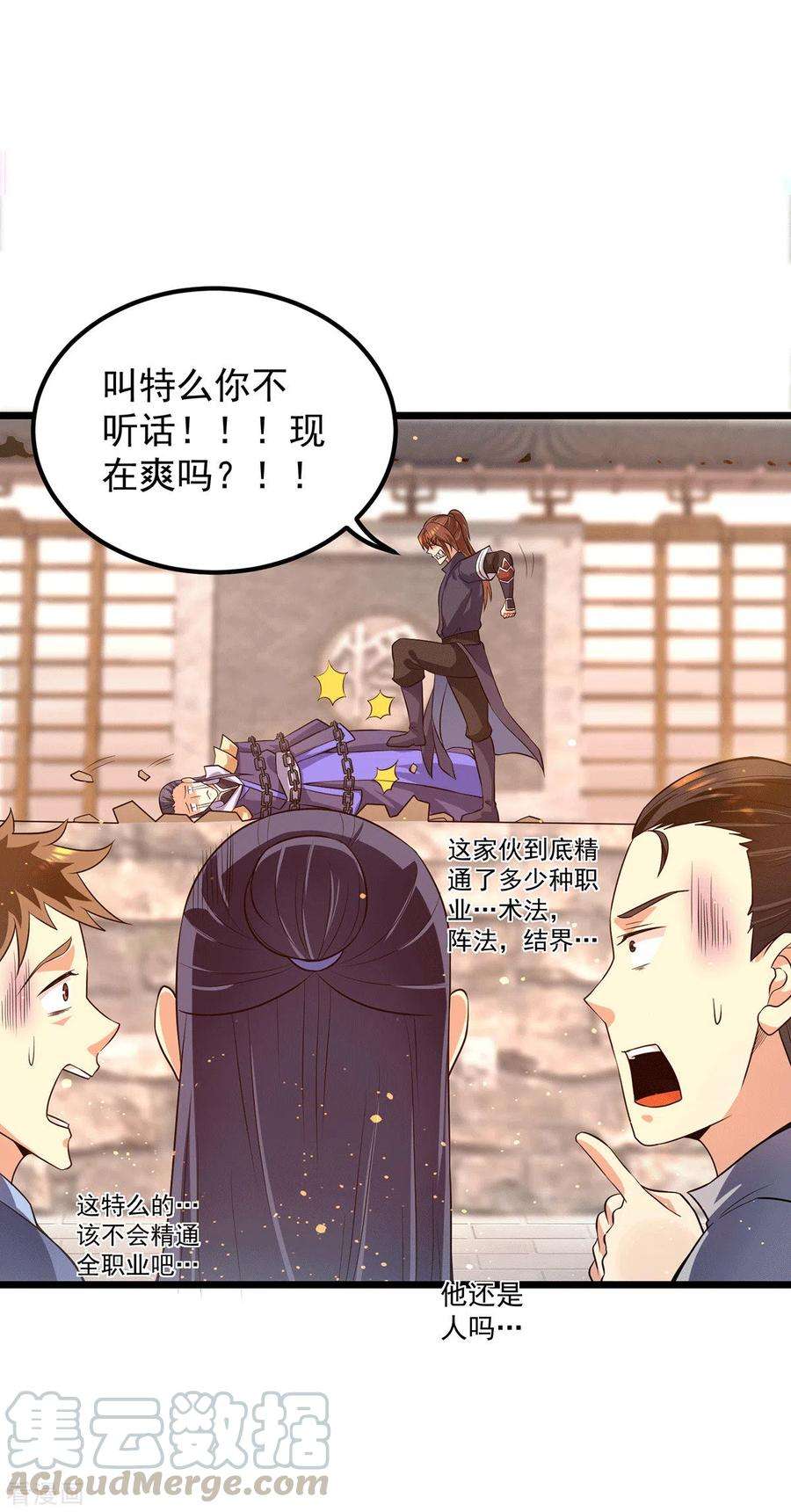 我有九个女徒弟142话 你在吹龙屁？