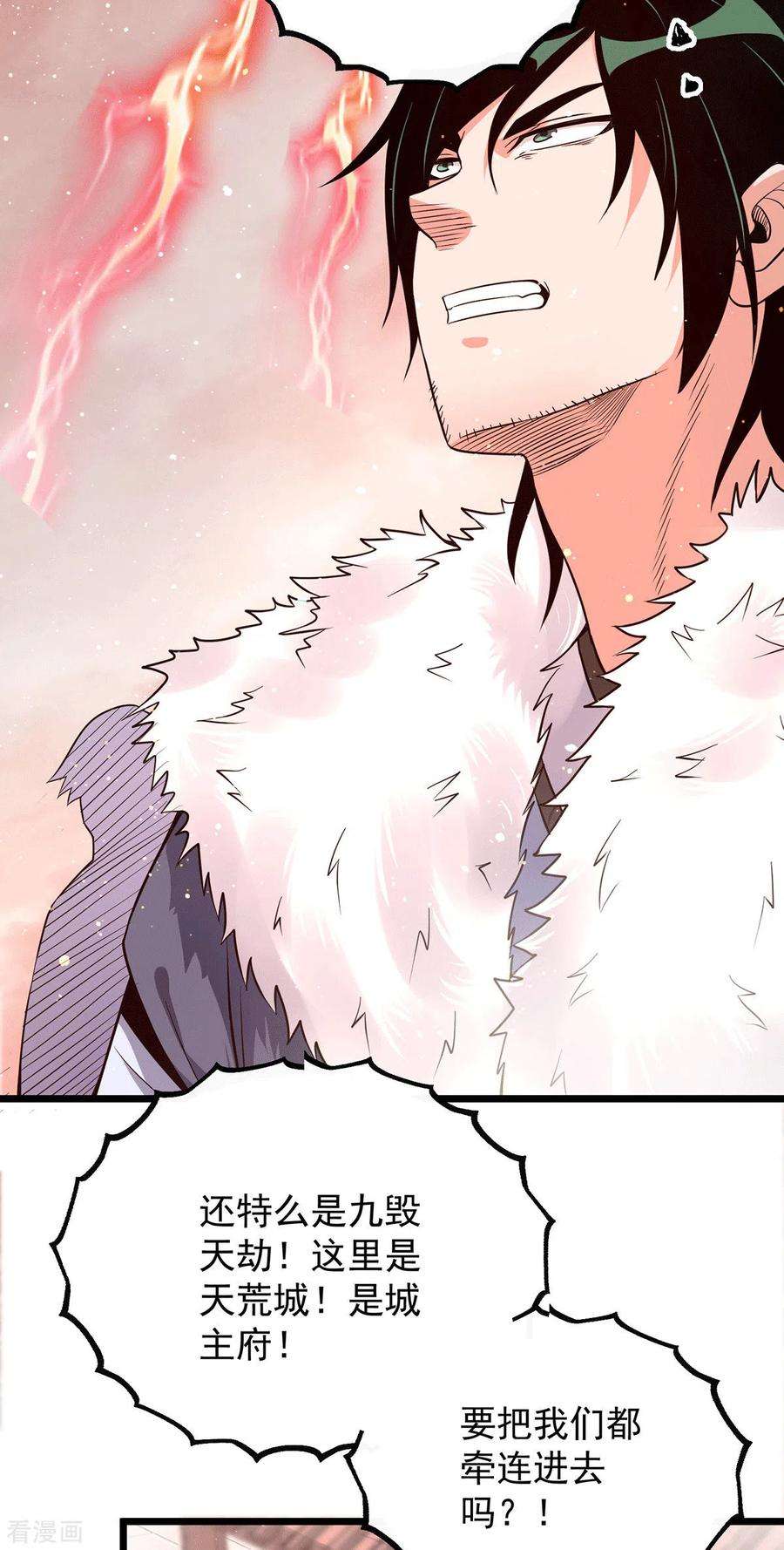 我有九个女徒弟142话 你在吹龙屁？