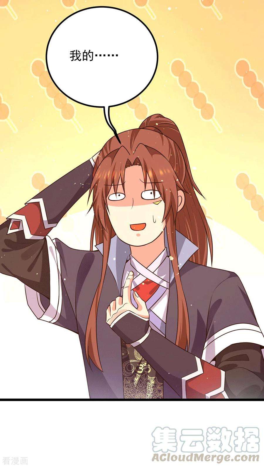 我有九个女徒弟142话 你在吹龙屁？