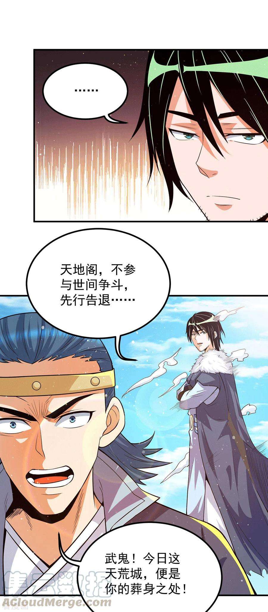 我有九个女徒弟145话 大混战？