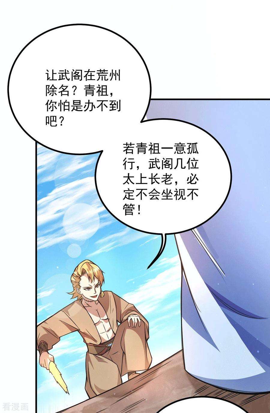 我有九个女徒弟147话 我要你成神！