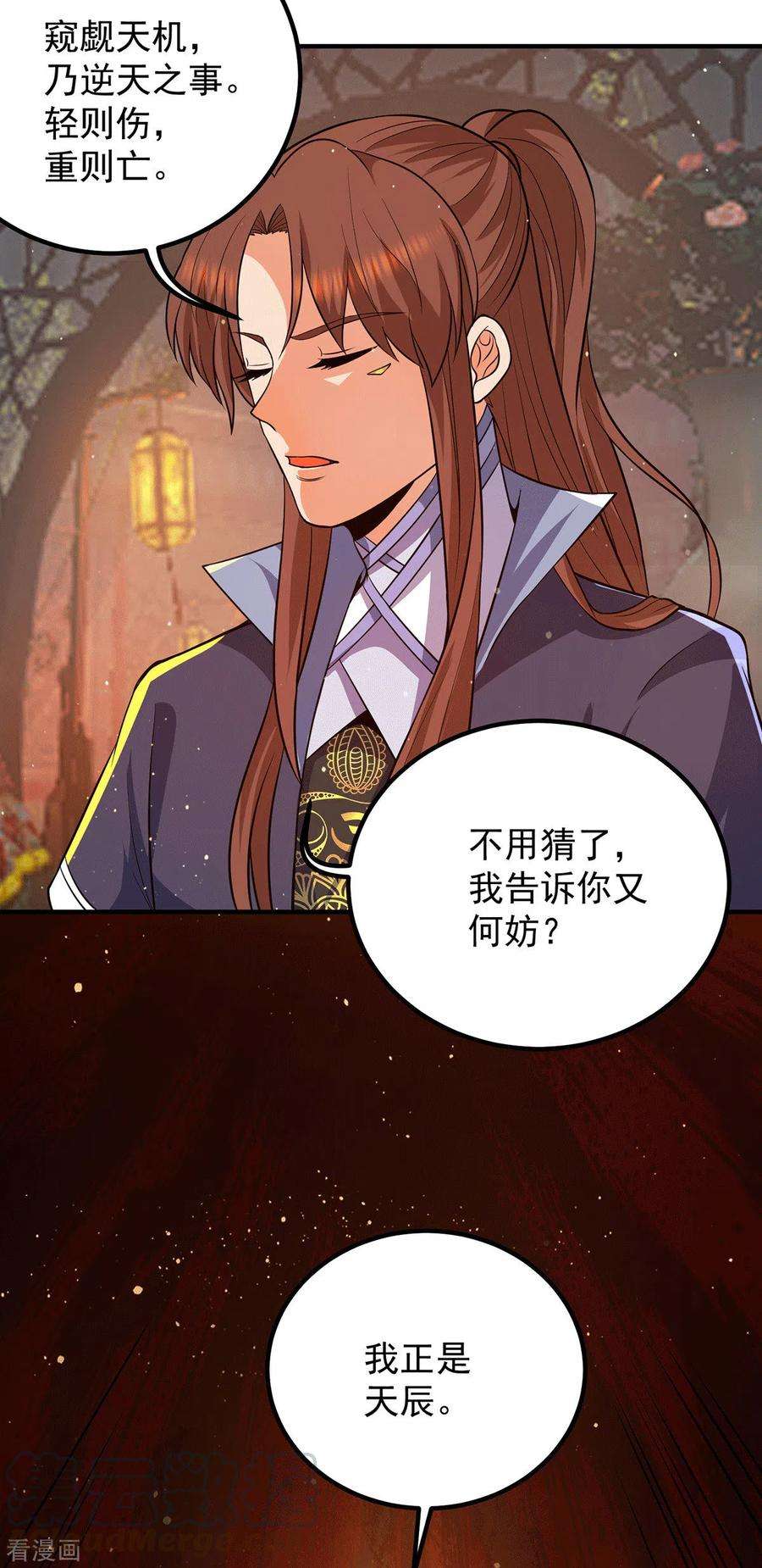 我有九个女徒弟147话 我要你成神！