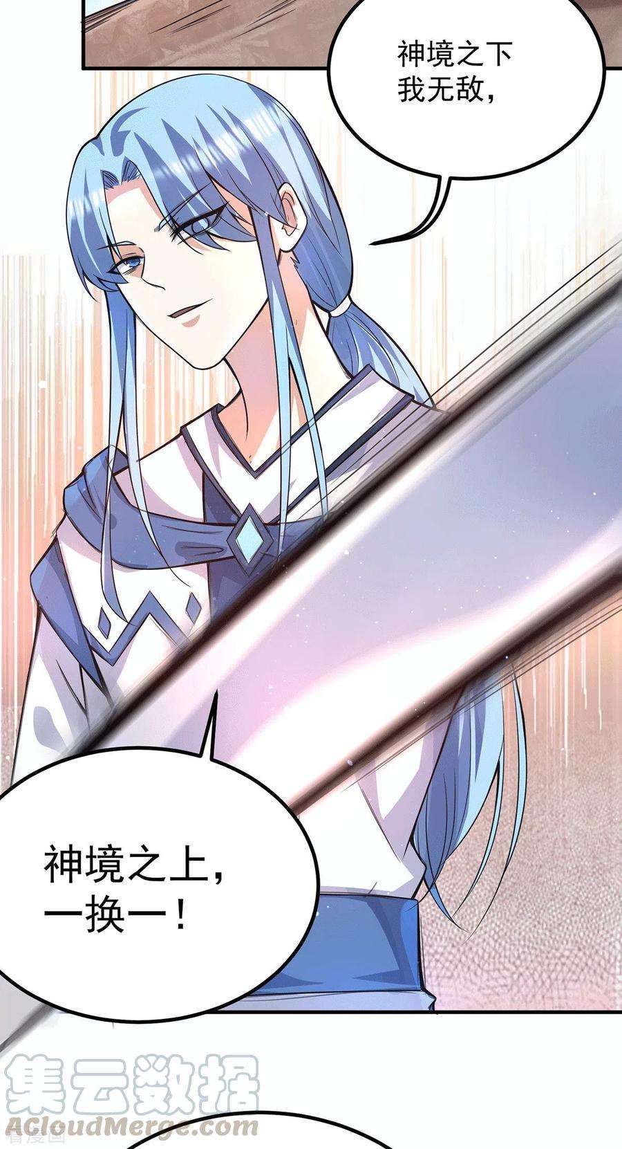 我有九个女徒弟147话 我要你成神！