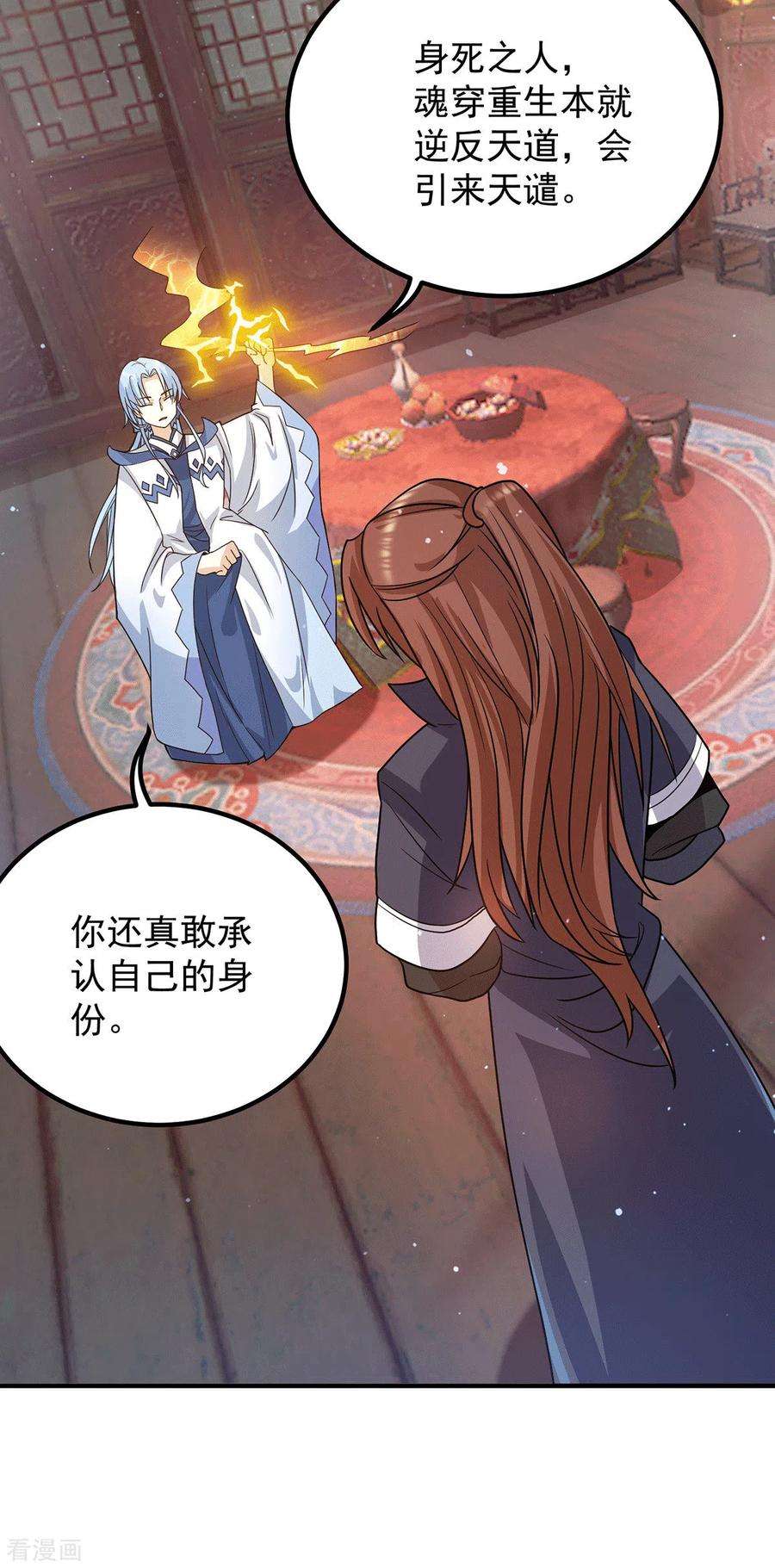 我有九个女徒弟147话 我要你成神！